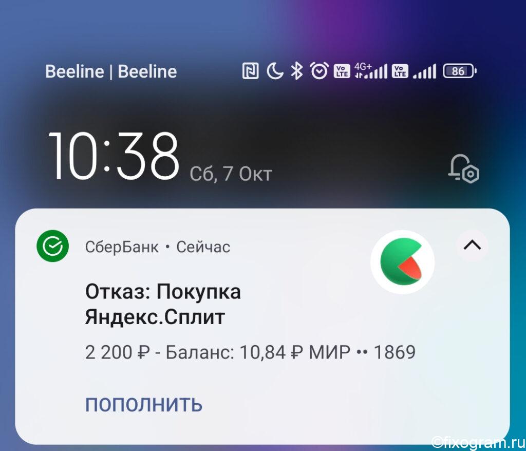 Едва не забыл оплатить Яндекс-сплит! — Fixogram