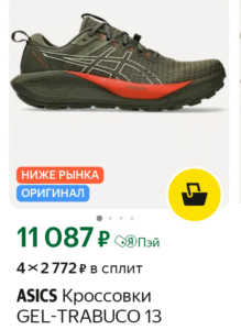 screenshot_2025-10-26-20-18-03-877_ru.beru_.android