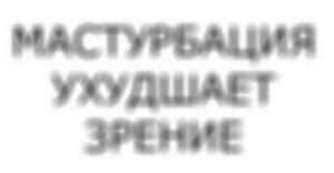 test-mastrubacziya-zrenie-udalyonnoe-787900